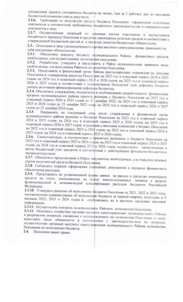 Соглашение № 6-22 от 24.12.2021